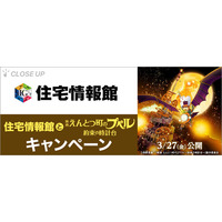 ぴあが住宅情報館の『映画 えんとつ町のプペル ～約束の時計台～』キャンペーンを特集！