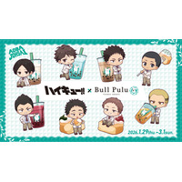 アニメ「ハイキュー!!」とタピオカドリンクのお店「BullPulu」が1月29日（木）よりコラボ開催決定