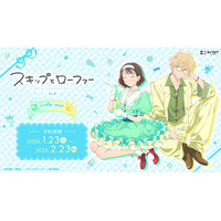 TVアニメ『スキップとローファー』 より、新規描き下ろしイラスト＆場面写素材を使用したオリジナルグッズの発売が決定！