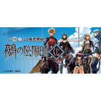 「鵺の陰陽師くじ」が「コナミ プレミアムくじ ONLINE」に登場！