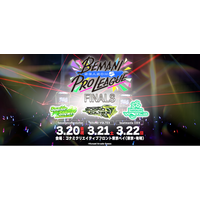 「BEMANI PRO LEAGUE -SEASON 5- FINALS」プロ選手の激戦がリアルに楽しめる観戦チケットの抽選受付を1月28日(水)から開始
