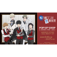 TVアニメ「鴨乃橋ロンの禁断推理」 POP UP SHOP in AMNIBUS STORE -white-が開催決定！