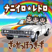 割烹着×レトロ新時代！