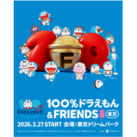 【2026年3月27日開幕】世界７都市を巡った史上最大級のイベント『100％ドラえもん＆フレンズ in 東京』展示詳細＆チケット販売情報解禁！