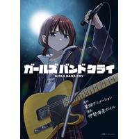 TVアニメ『ガールズバンドクライ』コミカライズ始動！2026年1月30日より連載配信開始！