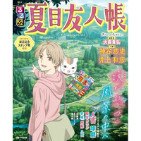 ロングヒットアニメ『夏目友人帳』×るるぶのスペシャルコラボガイドブック『るるぶ夏目友人帳』2026年1月26日（月）発売　本書オリジナルスタンプ帳付き！