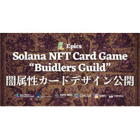 Epics DAO、Solana NFT カードゲーム「Buidlers Guild」において闇属性カードデザインを全種公開