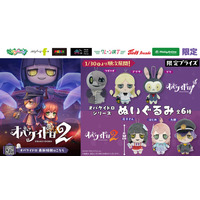 大人気おにごっこゲーム『オバケイドロシリーズ』より限定プライズが初登場！ 花子さんやはじめたちの持ち運べる「ぬいぐるみ」が1月30日（金）よりモーリーファンタジー・PALOにて展開開始！