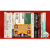 2025年下半期のベストビジネス書が決定！　アメリカで台頭する新しい右派の姿を読み解く『アメリカの新右翼』が大賞に輝く