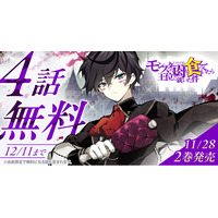 「ヤングアニマルWeb」人気作品『モンスターの肉を食っていたら王位に就いた件』４話無料キャンペーン！！