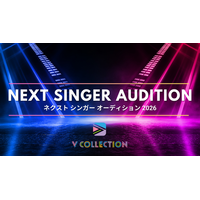 次世代VTuber＆シンガー発掘オーディション開催!!「Vコレ NEXT SINGER AUDITION 2026」エントリー開始