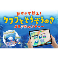 絵本の世界に没入&体験遊びができる！動きだす未来絵本「クララとそうぞうのき　ARアドベンチャー（アプリ・カード）」発売のお知らせ
