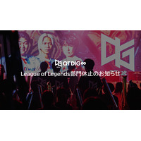 QT DIG∞ League of Legends部門の活動休止および、競技環境整備に向けた拠点提供のお知らせ