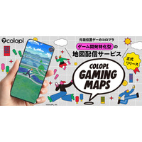 【コロプラ】ゲーム専用地図配信サービス「COLOPL Gaming Maps」を開発