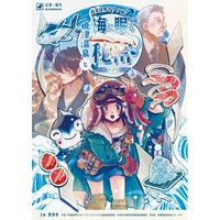 【静岡県焼津市】焼津温泉を舞台にした街歩き謎解きゲーム『【焼津謎解きウォーク】焼津温泉と海に眠る秘密～ニンギョ・ノ・ナミダ～』が2026年2月3日(火)よりスタート！