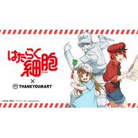 ファン待望！TVアニメ『はたらく細胞』×サンキューマートのコラボ雑貨が初登場！全品390円(税込429円)で2月下旬より新発売