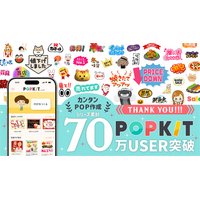 70万ユーザー突破のPOP作成ツール「POPKIT」、感謝の無料素材配布を開始