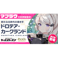 マブラヴ最新作『マブラヴ ガールズガーデン』新衣装のSSR「ドロテア・カークランド」が登場！新章解放イベント「月下に咲くは白百合の旗」開催！