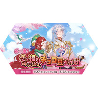 【ラグナロク マスターズ】「春一番！恋と福を呼び込むチョコ豆大作戦」イベント開催！