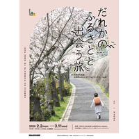 東京と“ふるさと”をつなぐ写真展 「だれかのふるさとと出会う旅」第三弾開催　「京都西山はいいぞ！フォトコンテスト2025」入賞作品を展示