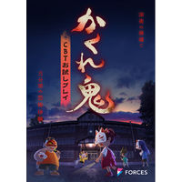 FORCES開発の非対称型対戦ホラーゲーム『かくれ鬼』クローズドβテスト実施決定！