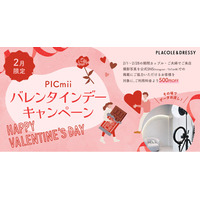 セルフ写真館『PICmii』PLACOLE&DRESSY プロデュースの横浜店・名古屋店・大阪店にて2月限定『バレンタインフォト割』実施決定！