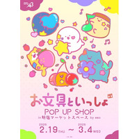 『お文具といっしょ』の新作グッズが発売！　パステルポップver.のお文具さんたちのマスコットキーホルダーなどは見逃し厳禁!!