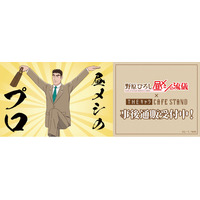 【野原ひろし 昼メシの流儀】× THEキャラCAFESTANDの事後通販スタート！