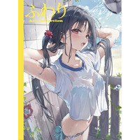 フォロワー40万人を誇る気鋭の大人気イラストレーター・ふわり、待望の初画集発行＆記念イベント開催！