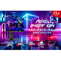 RAPID IPSパネル × 240Hzでゲームがもっと速く、もっと美しく よりゲームに臨場感を持たせるAIビジョン搭載ゲーミングモニター 「MAG 245PF X24」発売