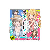 《学園ラブコメ特集実施中！》注目の2タイトルが【漫画配信サイトコロナEX】にて連載開始!! Xにて広告出稿中！