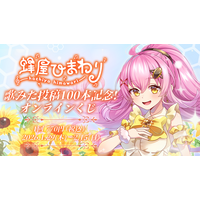 歌みた投稿100本突破！歌特化型配信アプリ広告にも出演中の“ポンかわVsinger”「蜂屋ひまわり」の限定“ハズレなし”オンラインくじが登場！