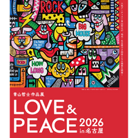 人気アーティスト青山哲士が名古屋・東京の二拠点で作品展開催！