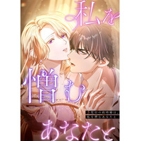 日本発ロマンスファンタジーの快進撃！独占先行配信中のSORAJIMA作品『5度目の政略婚は、私を憎むあなたと』が、めちゃコミにて配信開始から1ヶ月で売上1億円を突破！