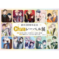 創刊30周年記念「Charaレーベル展」＆CAFE STANDがOPEN！