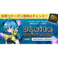 あなたの心を動かした作品に熱い1票を！ 『DLsiteアワード2025』、投票受付をスタート。投票参加者には100％オフクーポン入手のチャンスも。