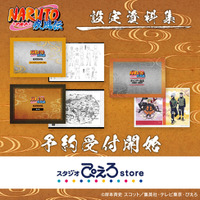 TVアニメ『NARUTO-ナルト- 疾風伝』よりアニメスタジオ公式「設定資料集」が発売決定！「スタジオぴえろストア」にて予約受付開始！