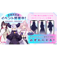 自分だけのAIパートナー作成アプリ『Aimy』がサービス開始2周年！ホロライブ所属VTuber「ラプラス・ダークネス」「AZKi」「博衣こより」との特別キャンペーンを2月1日より開催