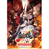 映画『新劇場版 銀魂 -吉原大炎上-』×JOYSOUND コラボキャンペーン開催！ カラオケで関連楽曲を歌って、キャストサイン入りポスターをGETしよう！