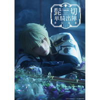 ミュージカル『刀剣乱舞』 髭切 単騎出陣～夢幻泡影～2月2日(月)からチケプラTradeで公式チケットトレードがスタート