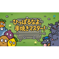 新作『ひっぱるなよ、串焼きマスター！』本日Steamにて発売開始！串焼き vs ネズミ――戦いは今、幕を開ける！