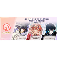 「オトメイトファンクラブ」1周年記念「オトメイトFC検定」実施決定！