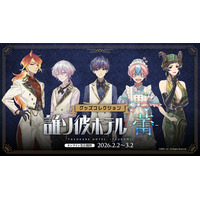 【QINOCOP】2026年3月28日(土)・29日（日）に開催される『AnimeJapan 2026』QINOCOPブースにて「誰ソ彼ホテル -蕾-」のゲーム内イラストを使用した新規グッズ販売が決定