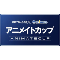 アニメイト初となるベイブレード公式大会「BEYBLADE X アニメイトカップ」が2026年3月29日に開催決定！　さらに、アニメイト池袋本店ではPOP UP SHOPも開催！