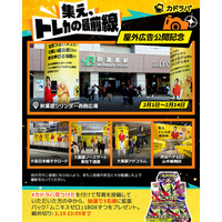 カドラバ、東京・大阪の計5か所で屋外広告を展開 トレカカルチャーの中心地に「集え、トレカの最前線。」