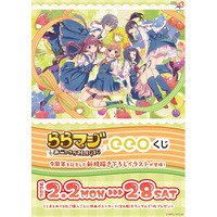 『ららマジ』9周年記念のオンラインくじが登場！　新規描き下ろしイラスト“フルーツ×デニム”の器楽部メンバーに思わずキュン♪