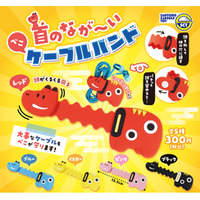 【カプセルトイ新商品】大切なケーブルをべこが守る！『首のなが～いべこケーブルバンド』が2月9日（月）から全国のカプセルトイ自販機にて順次発売！