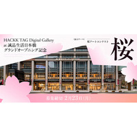 【新規デジタルギャラリー開設】HACKK TAG Digital Gallery at 誠品生活日本橋 ～GRAND OPENING CONTEST～