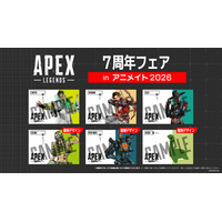 「Apex Legends(TM) 7周年フェア in アニメイト2026」開催決定！1,100円（税込）お買い上げごとに限定ポストカードプレゼント！