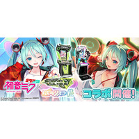 『初音ミク』×『SOUND VOLTEX ∇』『ポラリスコード』コラボが開催！